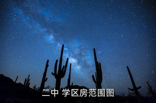 沈阳市二经二学区房有哪些