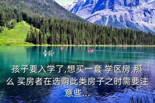 廊坊买房学区房选哪里