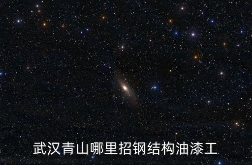 武汉市青山区二手房最新出售信息,武汉青山区房价一览表