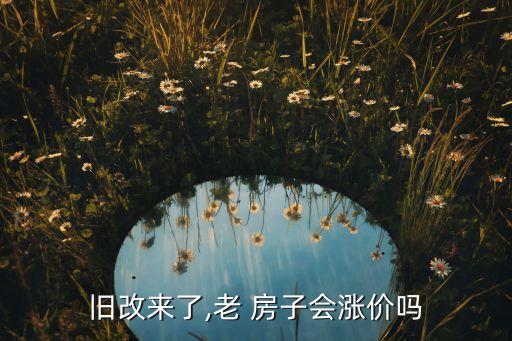 租学区房怎么改造房子