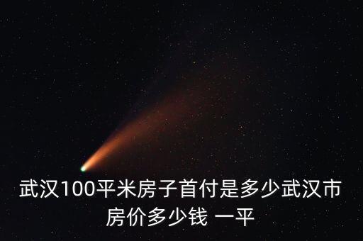 宿州学区房多少钱一平,郑州学区房多少钱一平?