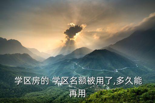 学区房一般多少天,苏州学区房要求多少平以上
