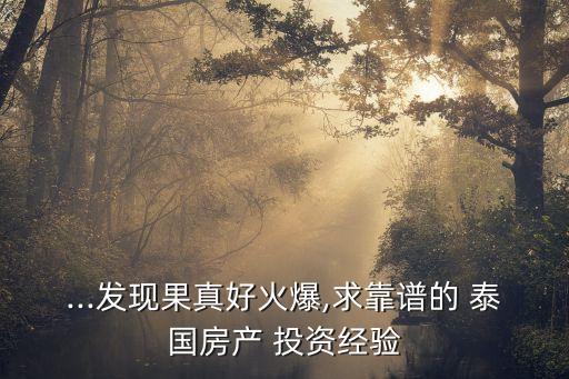 泰国学区房投资多少万合适