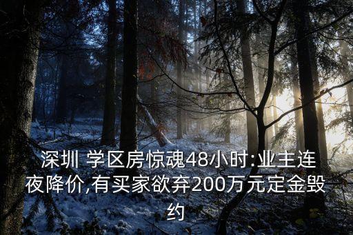 深圳学区房消失大家怎么看