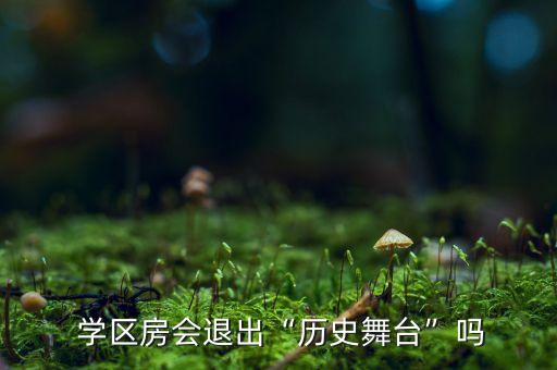 中国最早学区房在哪里,海口最好的学区房在哪里