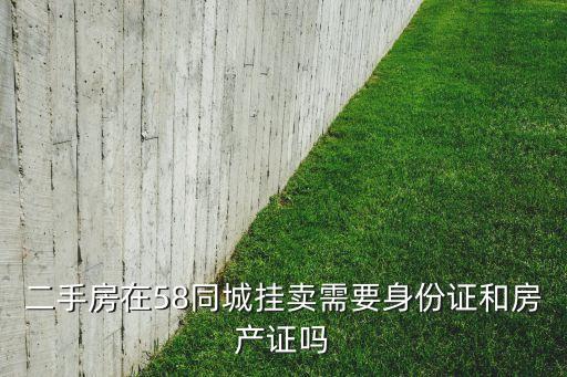 五八同城卖房子