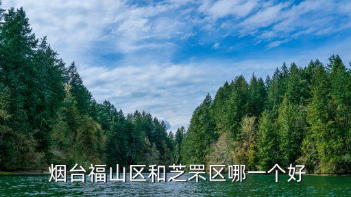 烟台有哪些学区房比较好,烟台二中初中部学区房有哪些