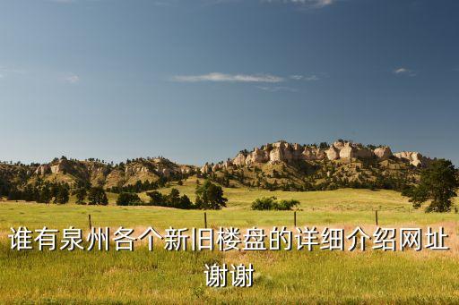 金帝花园是哪个学区房啊,泉州金帝花园属于哪个街道