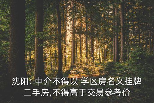 中介卖学区房怎么样,中介推荐学区房的朋友圈文案