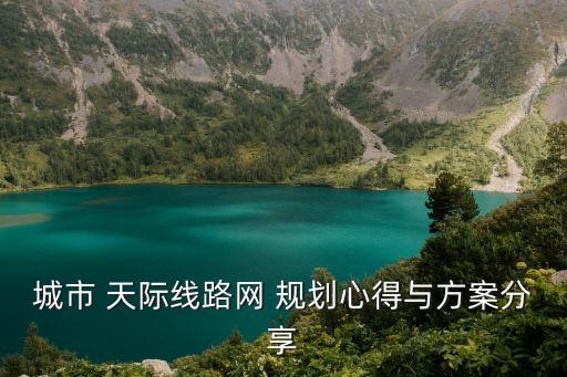 天际线怎么规划学区房,都市天际线取消规划后不拆房