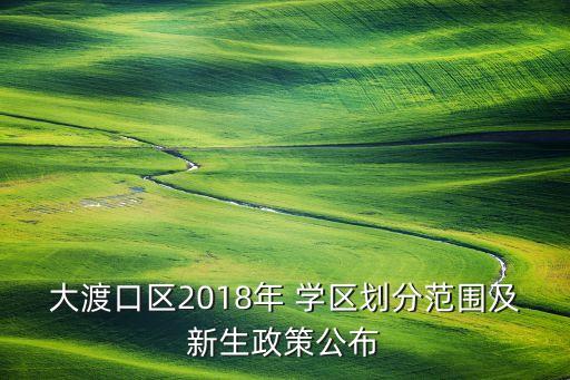 绿岛花园属于哪里学区房