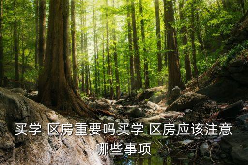 秦皇岛一中学区房都有哪些