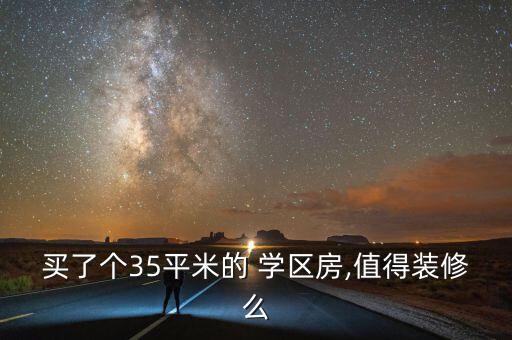 学区房设计有哪些,45中本部的学区房有哪些小区