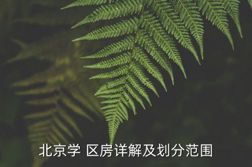 集美二小学区房都有哪些,厦门集美二小学区房