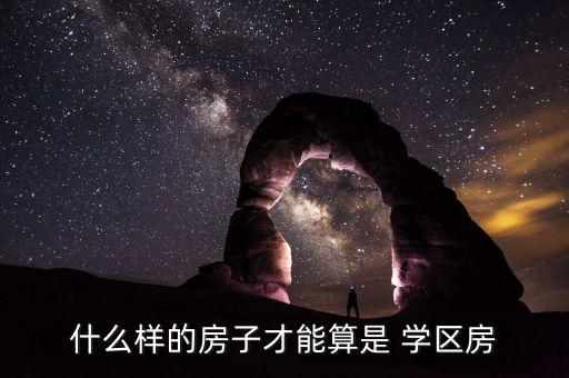 遵义哪些是学区房,遵义最好的学区房