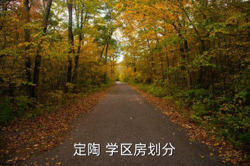 曹县二完小的学区房有哪些