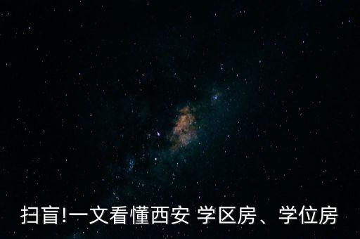 坪山大学学区房有哪些楼盘