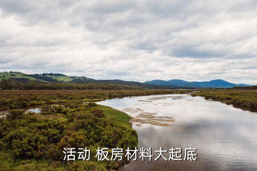 工地活动板房图片里面
