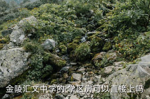 拉萨路学区房怎么样,南京鼓楼区拉萨路小学学区房