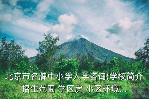 展览路学区房属于哪个小区,新街口和展览路学区哪个好
