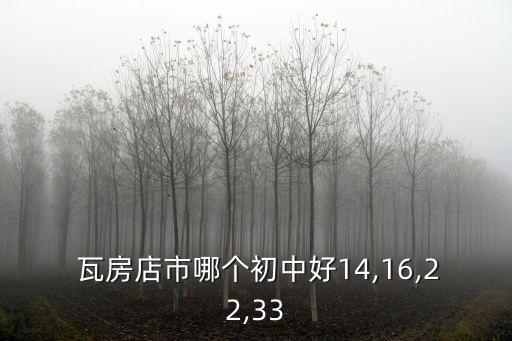 瓦房店各小学对口中学