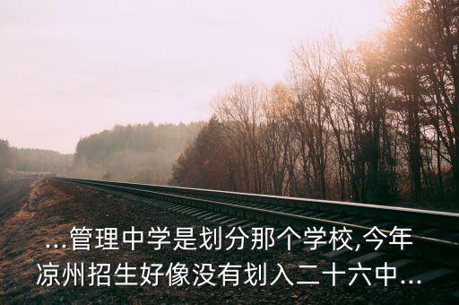 西安市26中对应小区