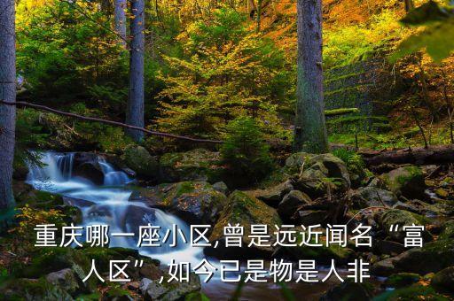 重庆南方花园学区房是哪里,南方花园瑞阳居是学区房吗