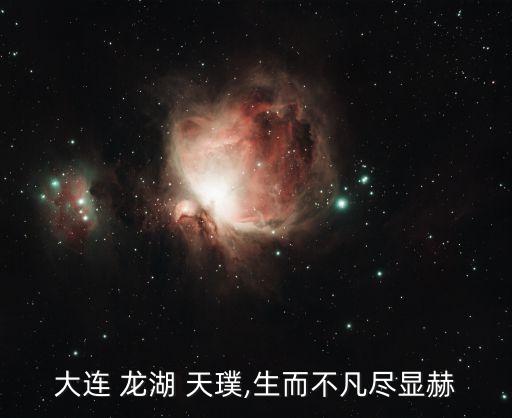 龙湖天璞是哪个学校的学区房