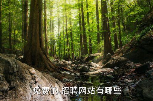 免费发布信息的平台招聘,58找工作求职招聘