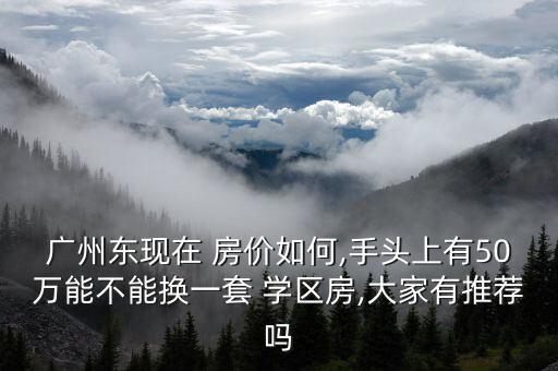 齐河学区房房价多少一平方