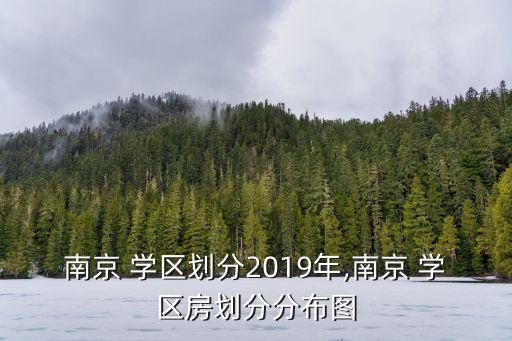 北湾新城哪里的学区房,长春北湾新城学区划分
