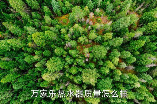 万家乐学区房怎么样,怎么样才能知道学区房名额有没有用过