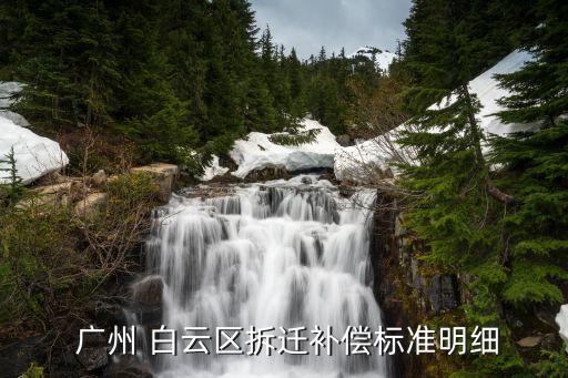 广州白云区房子