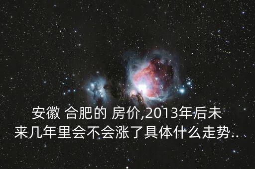 合肥学区房楼盘房价多少钱,合肥高新区最新楼盘学区房