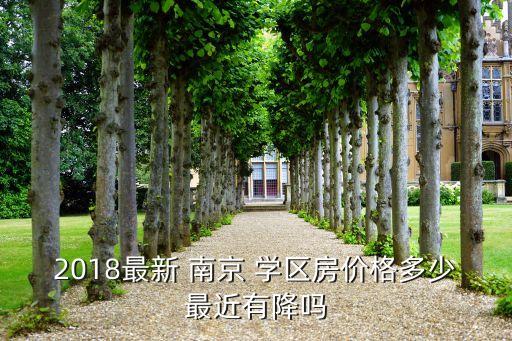 南京鼓楼学区房怎么样,上学没有学区房怎么样才可以上