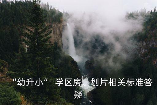平湖的学区房是多久划一次