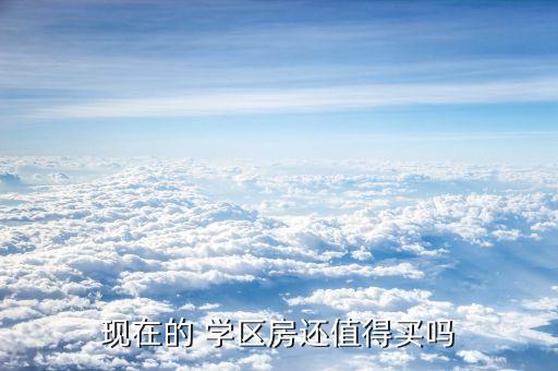 榆次学区房怎么样,榆次山大附中学区房有哪些