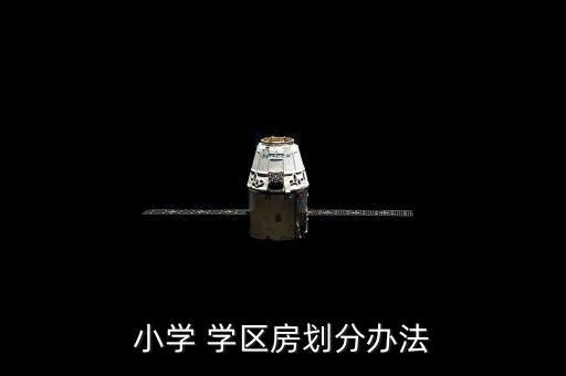 晋城附小的学区房都有哪些,晋城晋师附小学区房