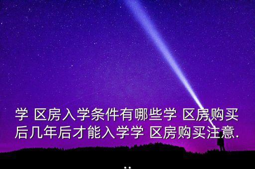 进贤一中学区房有哪些