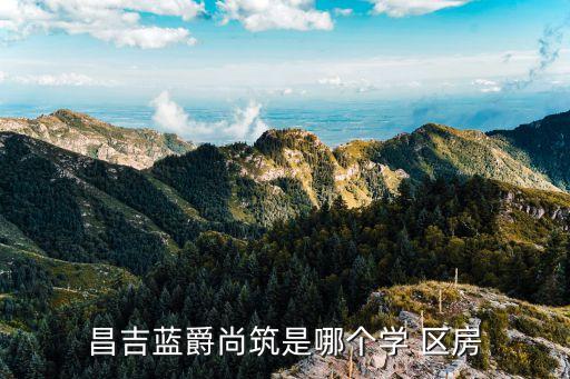 距离多少千米算学区房,多少平方算学区房