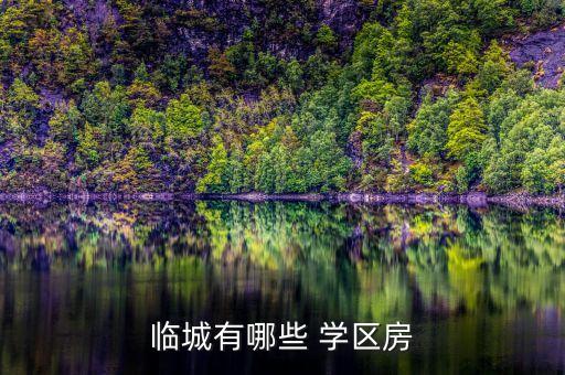舟山学区房需要多久买好