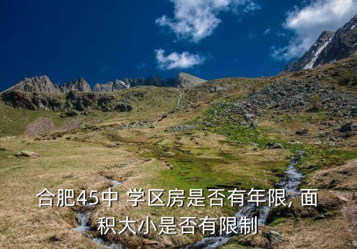 学区房有面积要求 合法吗现在,越秀区学区房面积要求