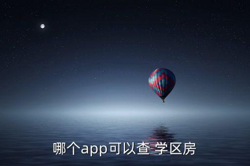 深圳怎么查看学区房,深圳取消学区房政策真的吗