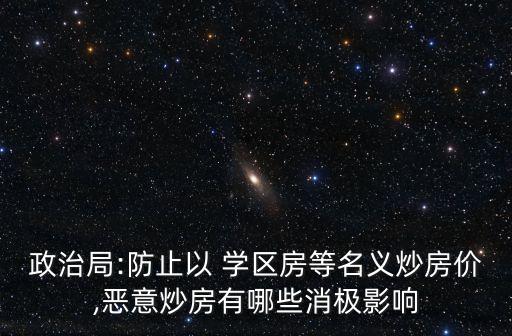 如何看待争抢学区房问题