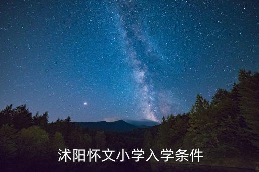沭阳东关怀文学区房有哪些,沭阳怀文学区房二手房小户型