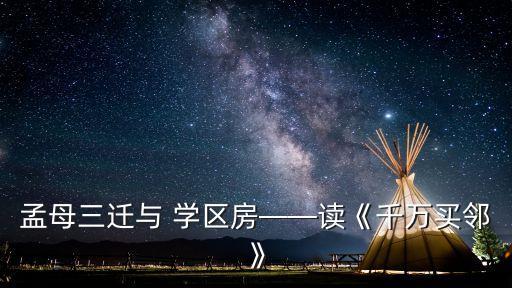 棠宋是哪里的学区房,九江市九棠是哪里的学区