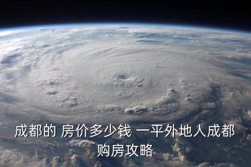 灵璧学区房房价多少一平,灵璧房价跌了多少