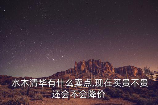 水木清华是什么学区房,绍兴水木清华学区