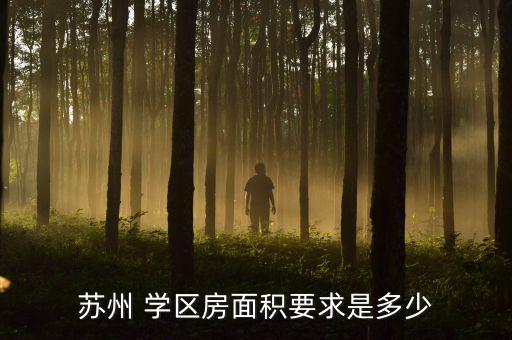 三四十平学区房怎么住才好