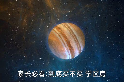 学区房14层怎么样,怎么样才能知道学区房名额有没有用过